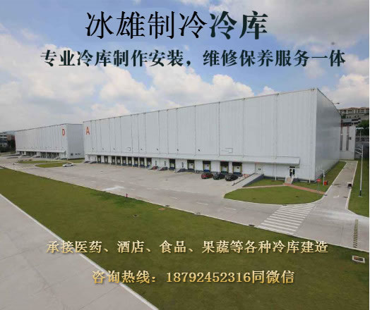 博鱼官方网站（China）在线/注册/登陆/官网制冷 冷库建造安装专家 冷库安装价格实惠